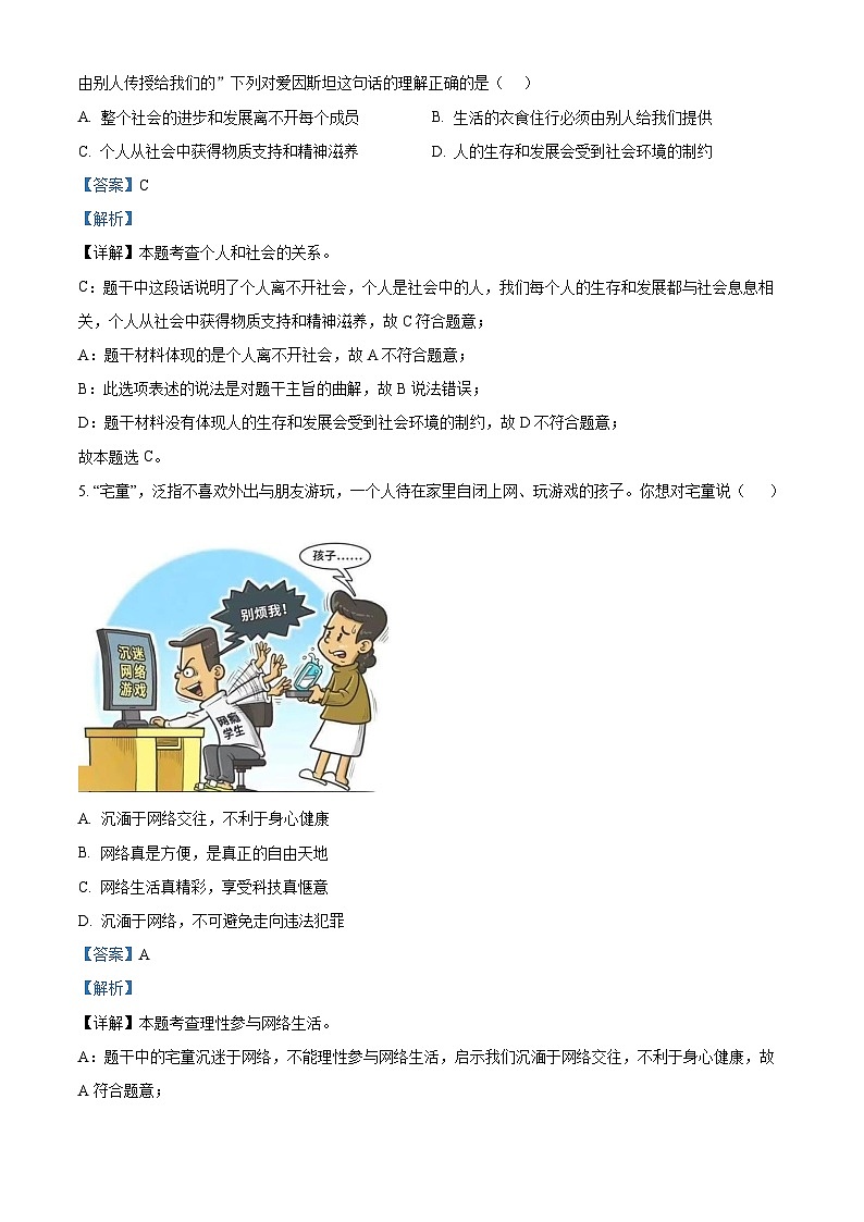 精品解析：江西省赣州市于都县2023-2024学年八年级上学期期末道德与法治试题（解析版）第2页