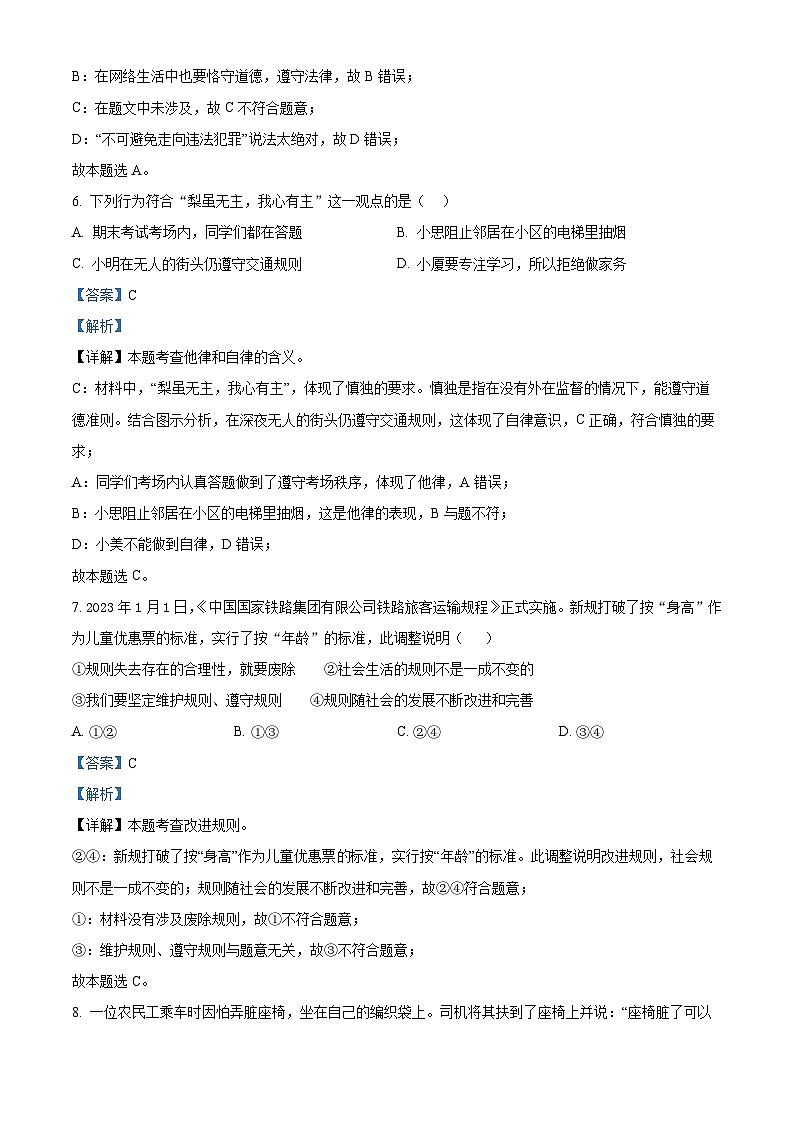 精品解析：江西省赣州市于都县2023-2024学年八年级上学期期末道德与法治试题（解析版）第3页