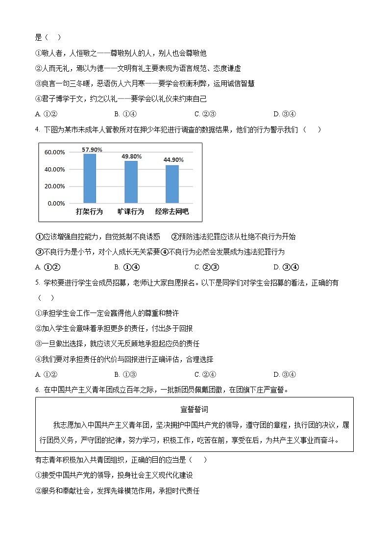 精品解析：山东省济宁市高新区2023-2024学年八年级上学期期末道德与法治试题（原卷版）第2页