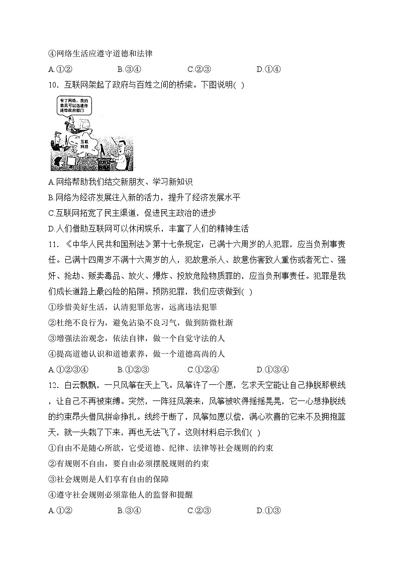 山东省泰安市肥城市（五四制）2024届九年级上学期期末考试道德与法治试卷(含答案)第3页