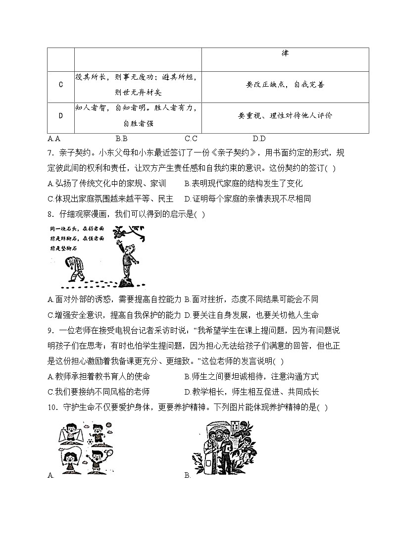 山西省晋中市2022-2023学年七年级上学期期末学业水平质量监测道德与法治试卷(含答案)第3页