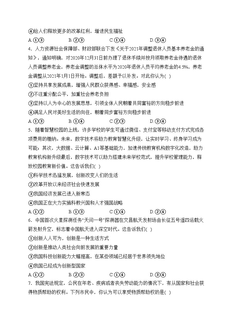 新疆维吾尔自治区乌鲁木齐市第一中学等5校2023届九年级上学期期末质量监测道德与法治试卷(含答案)02