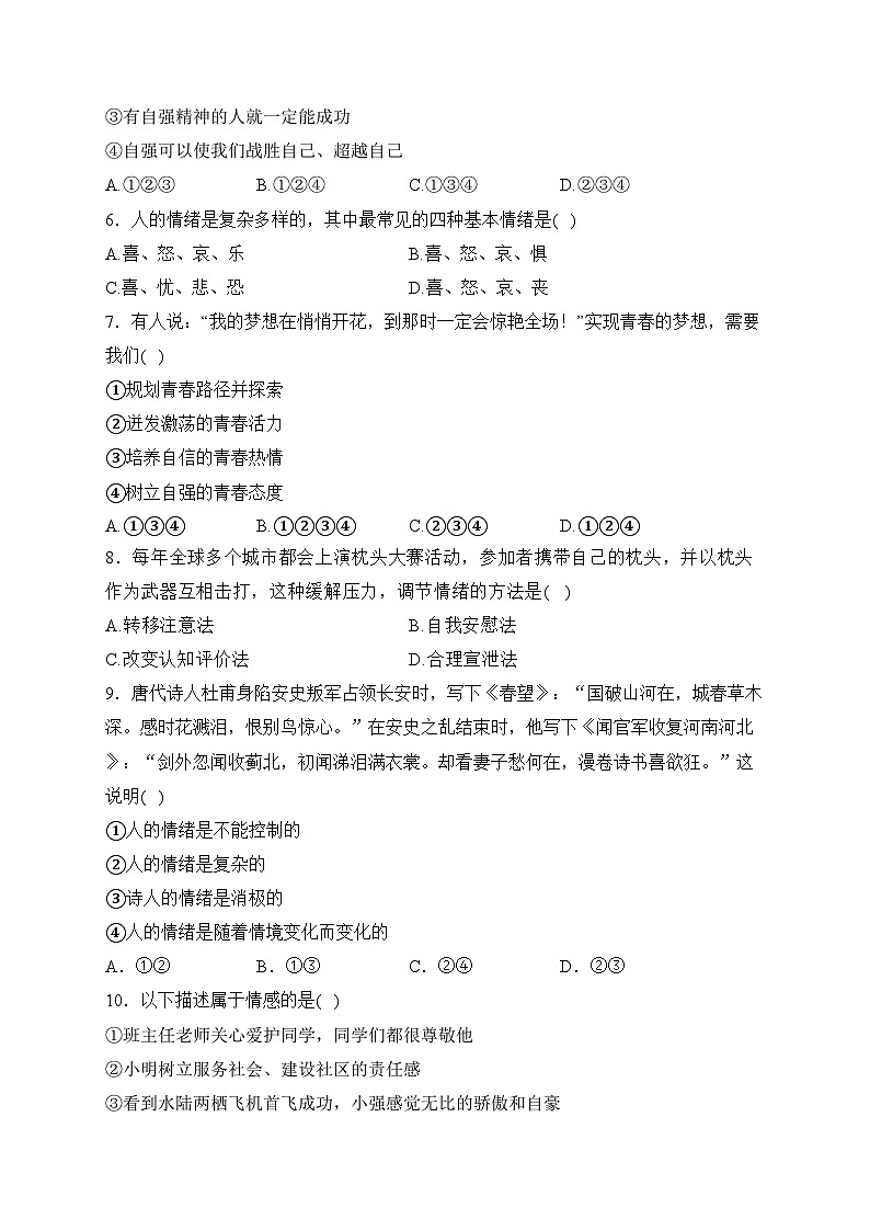 新疆乌鲁木齐市第三十六中学2022-2023学年七年级下学期期末考试道德与法治试卷(含答案)第2页