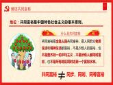 1.2 走向共同富裕（精讲课件＋视频）-2022-2023学年九年级道德与法治上册同步课堂(部编版)