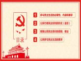 3.2参与民主生活（精讲课件＋视频）-2022-2023学年九年级道德与法治上册同步课堂(部编版)