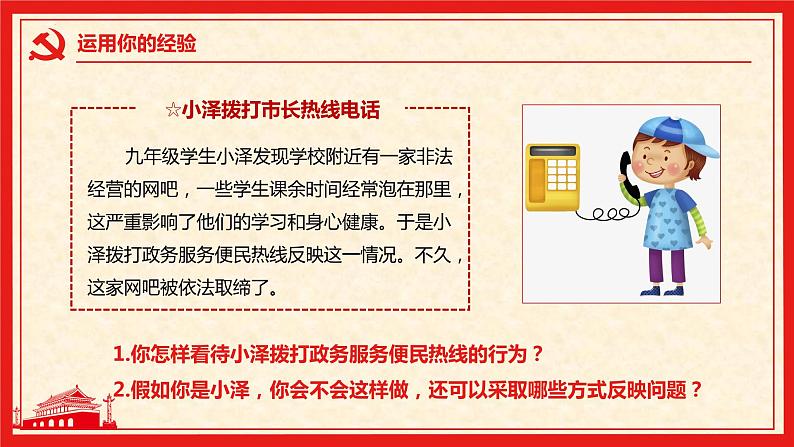 3.2 参与民主生活第5页