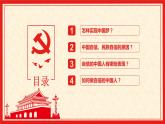 8.2共圆中国梦（精讲课件＋视频）-2022-2023学年九年级道德与法治上册同步课堂(部编版)