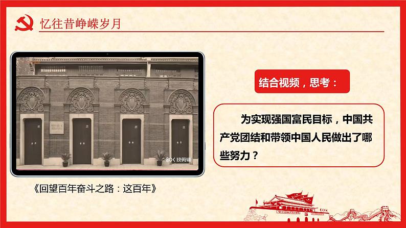 1.1坚持改革开放（精讲课件＋视频）-2022-2023学年九年级道德与法治上册同步课堂(部编版)08