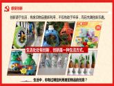 2.1创新改变生活（精讲课件＋视频）-2022-2023学年九年级道德与法治上册同步课堂(部编版)