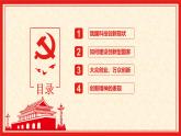 2.2+创新永无止境（精讲课件＋视频）-2022-2023学年九年级道德与法治上册同步课堂(部编版)