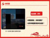 2.2+创新永无止境（精讲课件＋视频）-2022-2023学年九年级道德与法治上册同步课堂(部编版)
