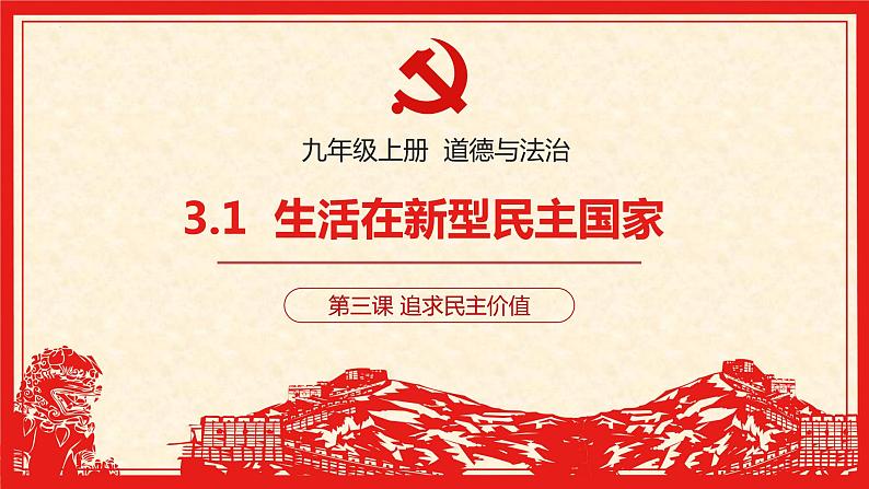 3.1 生活在新型民主国家第2页