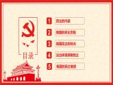 3.1+生活在新型民主国家（精讲课件＋视频）-2022-2023学年九年级道德与法治上册同步课堂(部编版)
