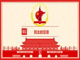 3.1+生活在新型民主国家（精讲课件＋视频）-2022-2023学年九年级道德与法治上册同步课堂(部编版)