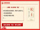 3.1+生活在新型民主国家（精讲课件＋视频）-2022-2023学年九年级道德与法治上册同步课堂(部编版)