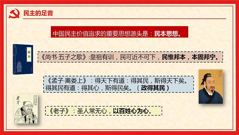 3.1 生活在新型民主国家第6页