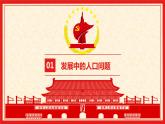 6.1+正视发展挑战（精讲课件＋视频）-2022-2023学年九年级道德与法治上册同步课堂(部编版)