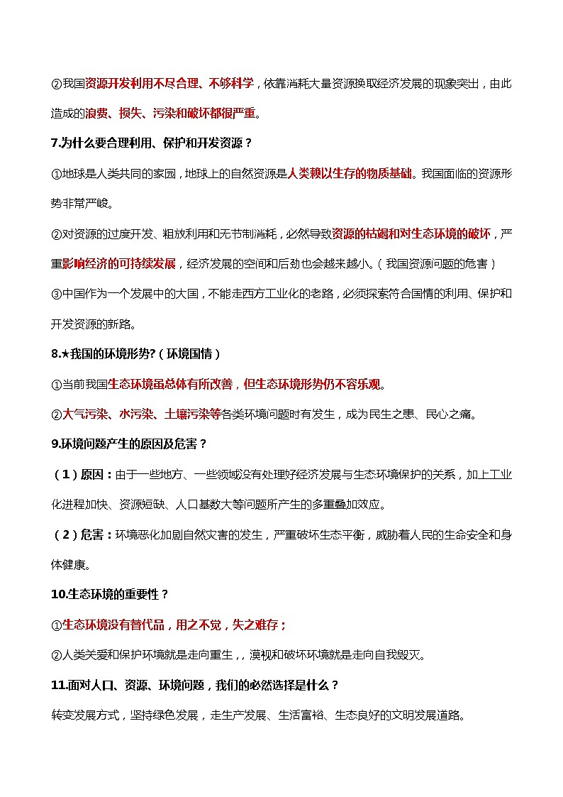 6.1+正视发展挑战（精讲课件＋视频）-2022-2023学年九年级道德与法治上册同步课堂(部编版)02