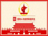 6.2共筑生命家园（精讲课件＋视频）-2022-2023学年九年级道德与法治上册同步课堂(部编版)