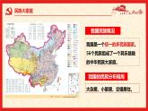 7.1 促进民族团结（精讲课件＋视频）-2022-2023学年九年级道德与法治上册同步课堂(部编版)