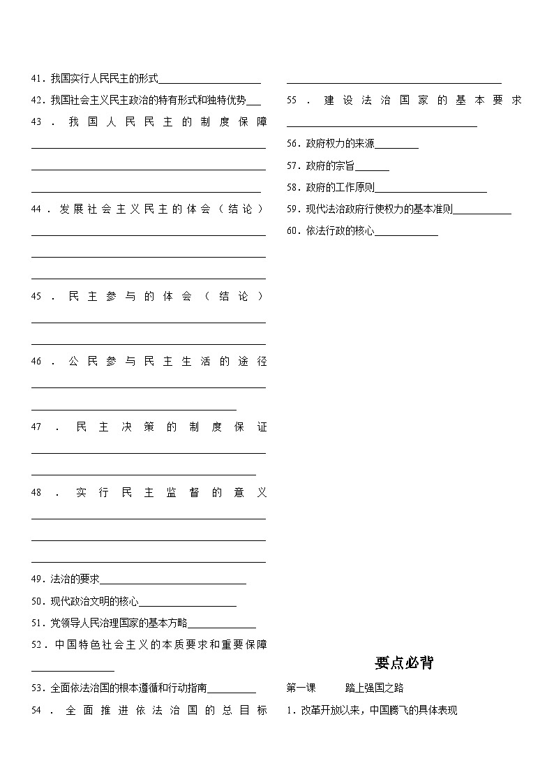 第一二单元  金句速记+要点必背-【考前巧复习】2023-2024学年九年级道德与法治上册期中期末复习知识巧梳理+典例测试（部编版）02