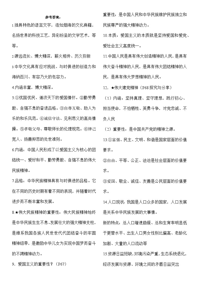 第三四单元  金句速记+要点必背-【考前巧复习】2023-2024学年九年级道德与法治上册期中期末复习知识巧梳理+典例测试（部编版）01