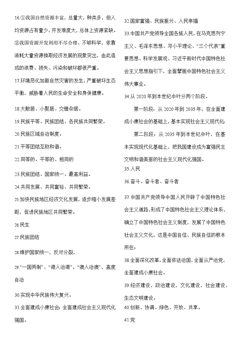 第三四单元  金句速记+要点必背-【考前巧复习】2023-2024学年九年级道德与法治上册期中期末复习知识巧梳理+典例测试（部编版）02