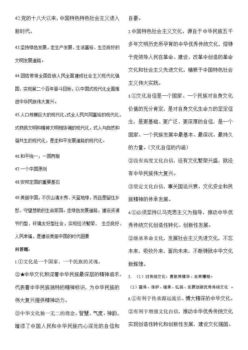 第三四单元  金句速记+要点必背-【考前巧复习】2023-2024学年九年级道德与法治上册期中期末复习知识巧梳理+典例测试（部编版）03