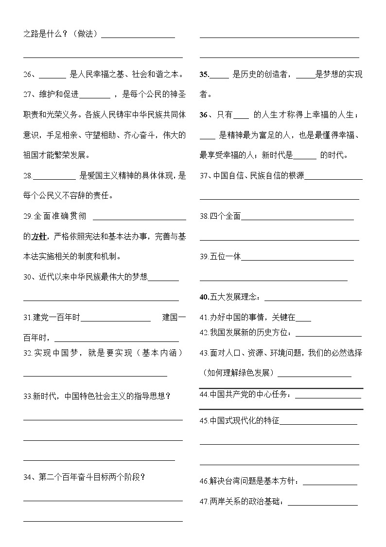 第三四单元  金句速记+要点必背-【考前巧复习】2023-2024学年九年级道德与法治上册期中期末复习知识巧梳理+典例测试（部编版）02