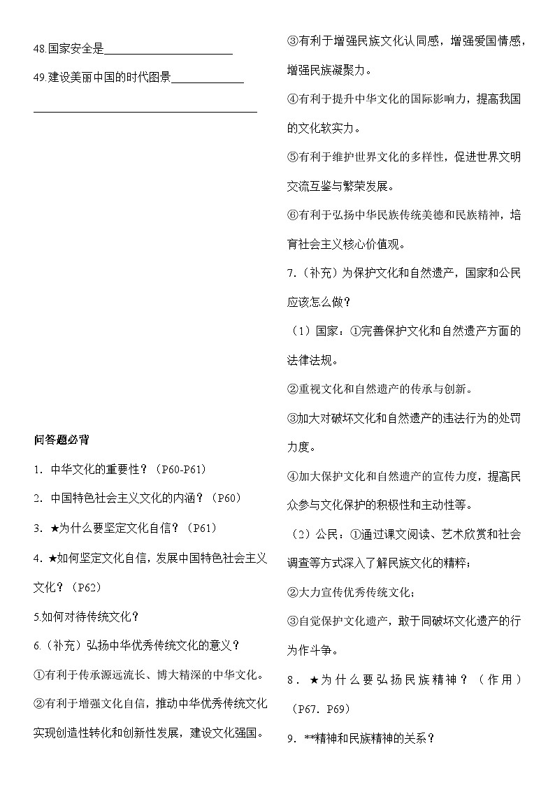 第三四单元  金句速记+要点必背-【考前巧复习】2023-2024学年九年级道德与法治上册期中期末复习知识巧梳理+典例测试（部编版）03