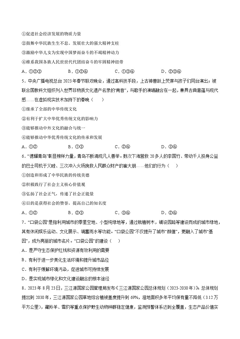 第三四单元  典型例题（44题）（后附答案解析）-【考前巧复习】2023-2024学年九年级道德与法治上册期中期末复习知识巧梳理+典例测试（部编版）第2页