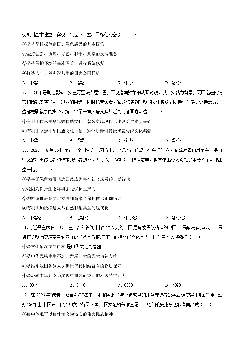 第三四单元  典型例题（44题）（后附答案解析）-【考前巧复习】2023-2024学年九年级道德与法治上册期中期末复习知识巧梳理+典例测试（部编版）第3页