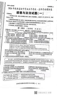 2024年陕西省西安市高陵区学校中考一模道德与法治试题