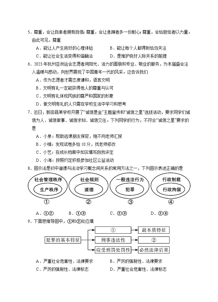 湖南省永州市新田县2023-2024学年八年级上学期期末考试道德与法治试题02