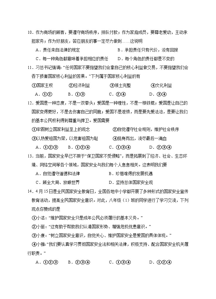 湖南省永州市新田县2023-2024学年八年级上学期期末考试道德与法治试题03