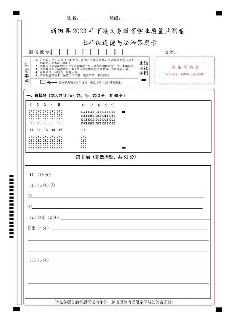 七道答题卡（A4）第1页