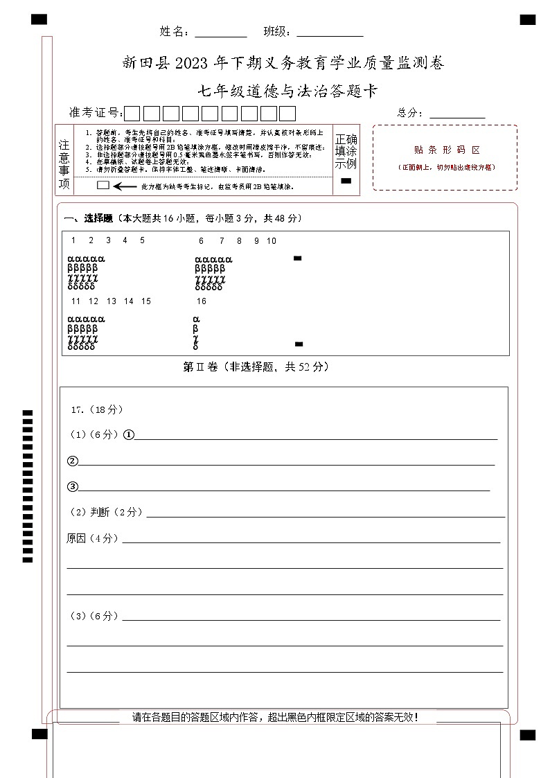 七道答题卡（A4）第1页