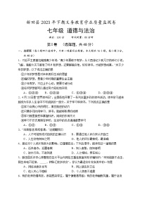 湖南省永州市新田县2023-2024学年七年级上学期期末考试道德与法治试题