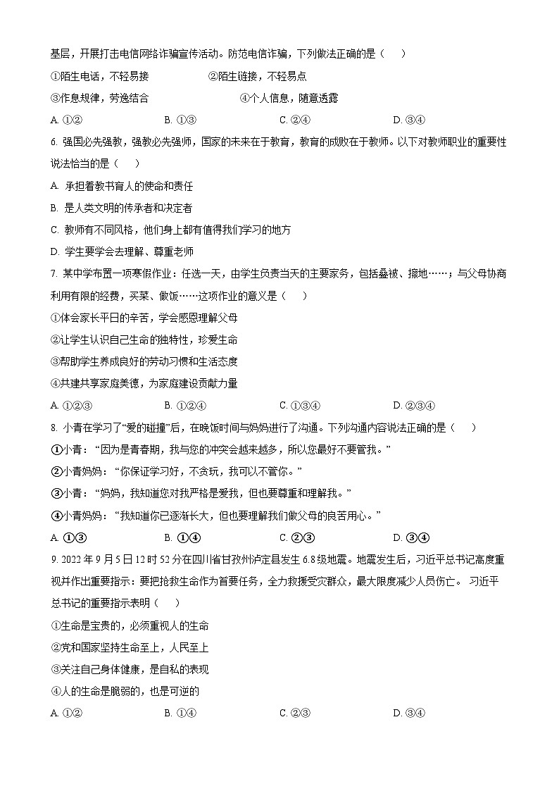 安徽省利辛县利辛中学与蒙城县部分学校2023-2024学年七年级上学期期末道德与法治试题（原卷版+解析版）02