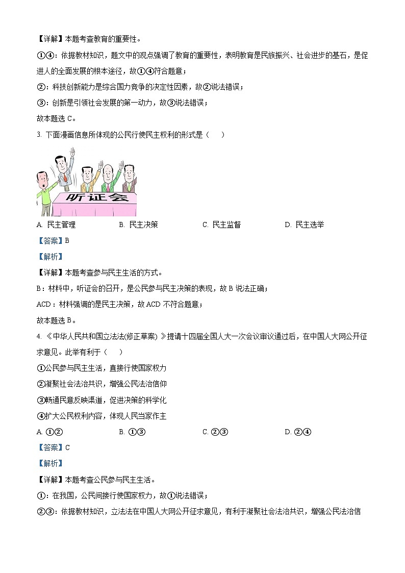 安徽省六安市金寨县2023-2024学年九年级上学期期末道德与法治试题（原卷版+解析版）02