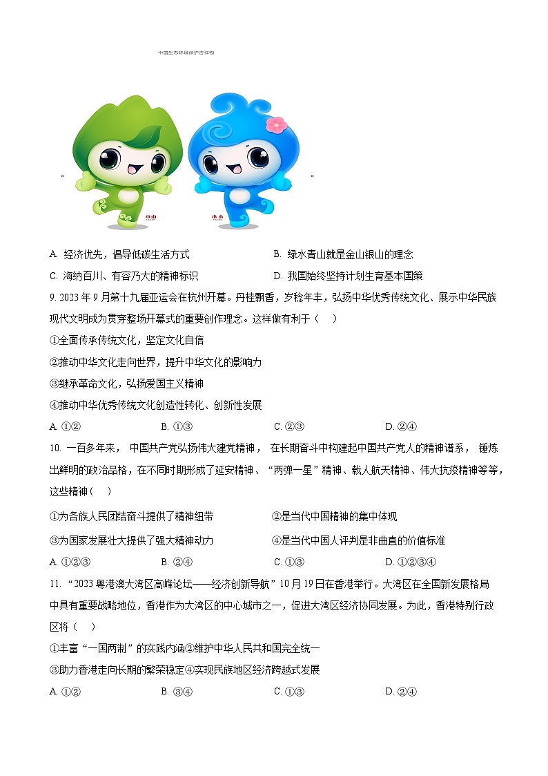 安徽省六安市金寨县2023-2024学年九年级上学期期末道德与法治试题（原卷版+解析版）03