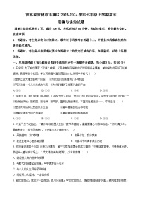 吉林省吉林市丰满区2023-2024学年七年级上学期期末道德与法治试题（原卷版+解析版）