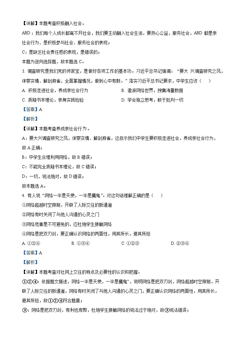 内蒙古自治区通辽市科尔沁区2023-2024学年八年级上学期期末道德与法治试题（原卷版+解析版）02