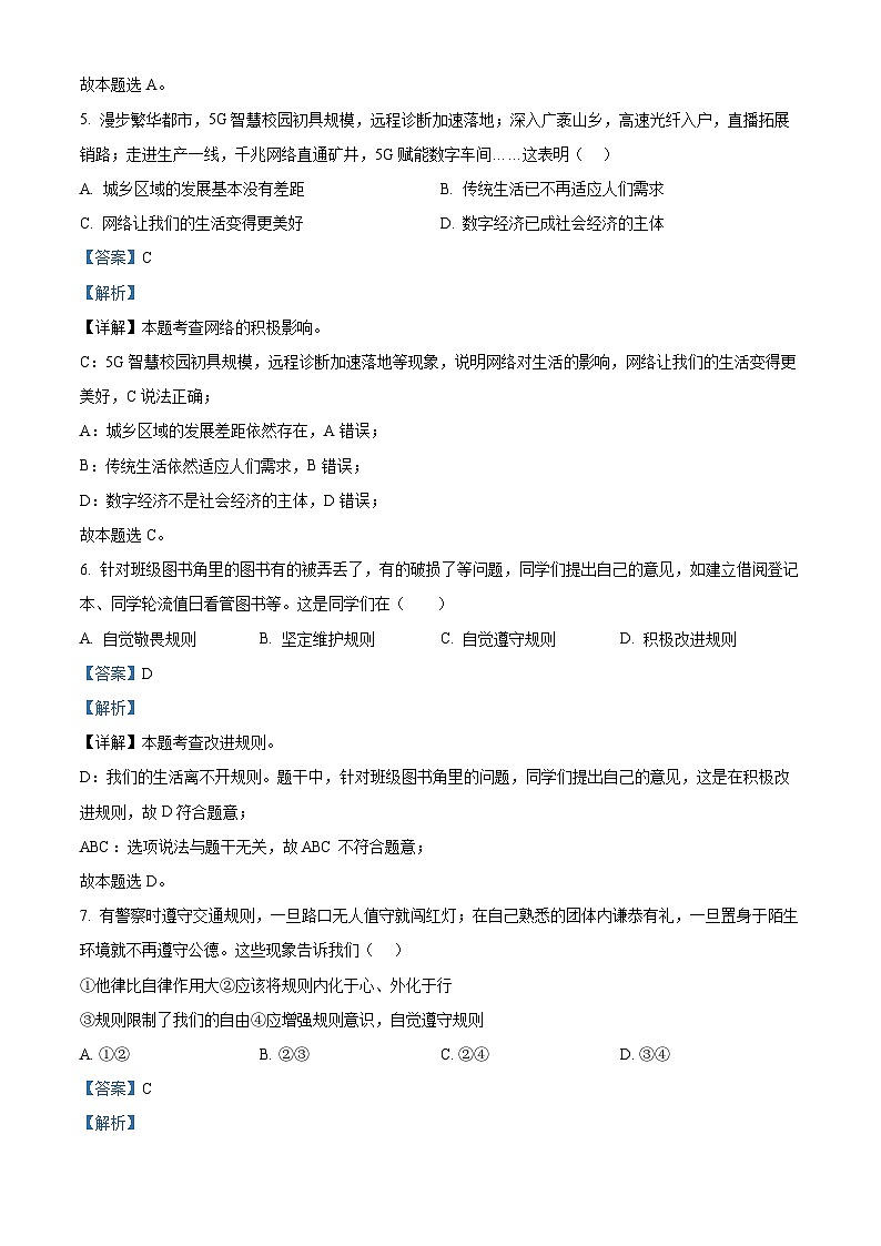 内蒙古自治区通辽市科尔沁区2023-2024学年八年级上学期期末道德与法治试题（原卷版+解析版）03