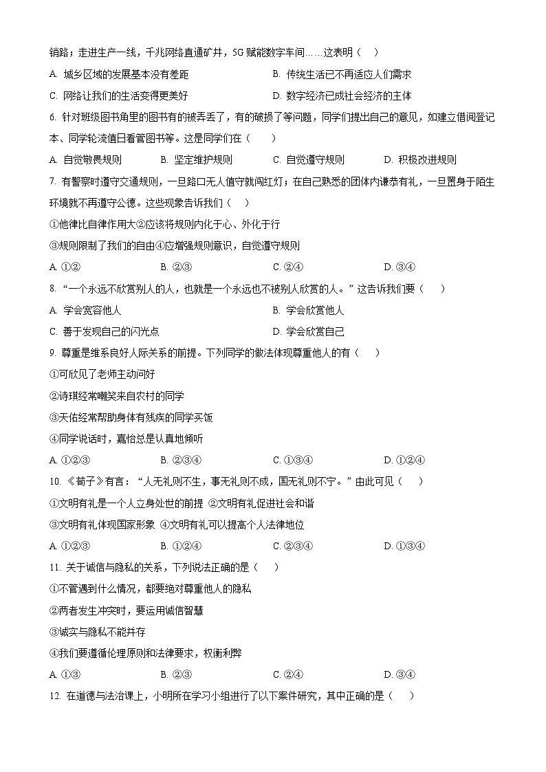 内蒙古自治区通辽市科尔沁区2023-2024学年八年级上学期期末道德与法治试题（原卷版+解析版）02
