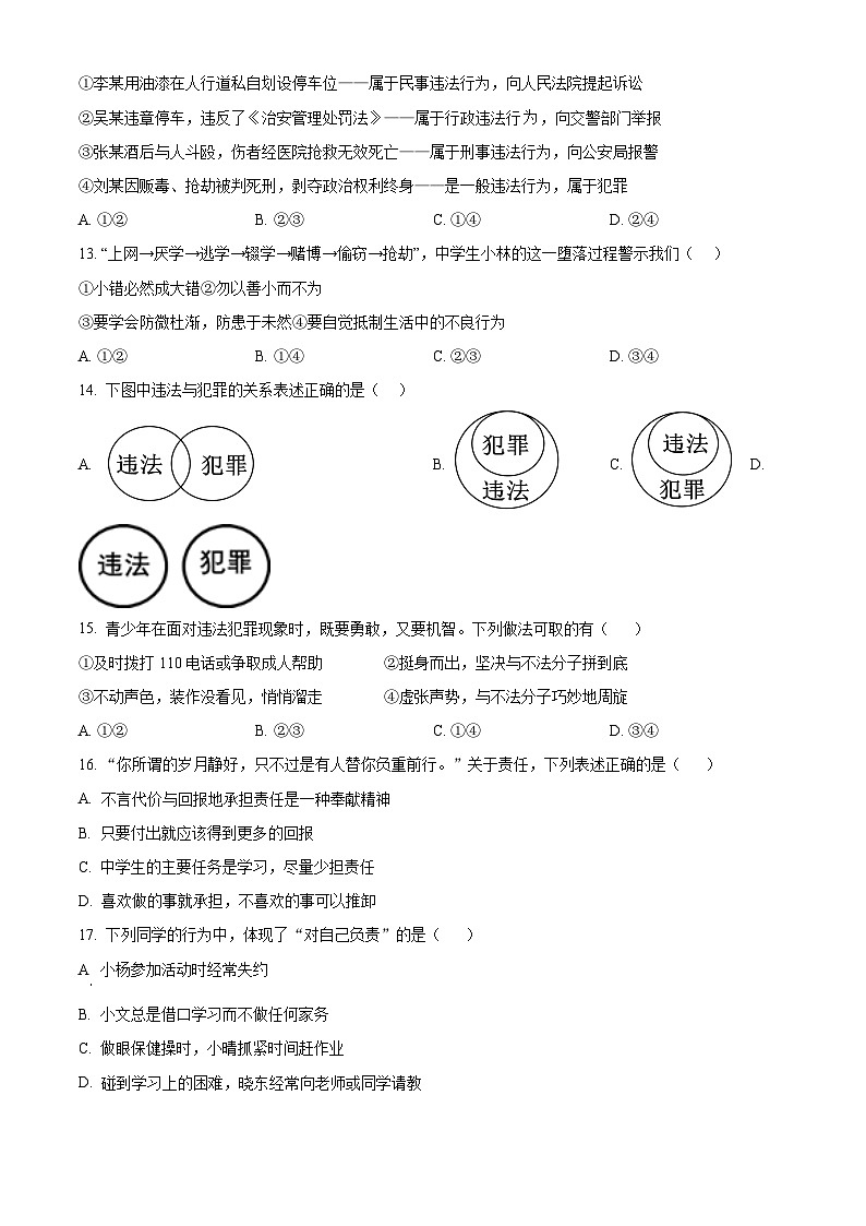 内蒙古自治区通辽市科尔沁区2023-2024学年八年级上学期期末道德与法治试题（原卷版+解析版）03