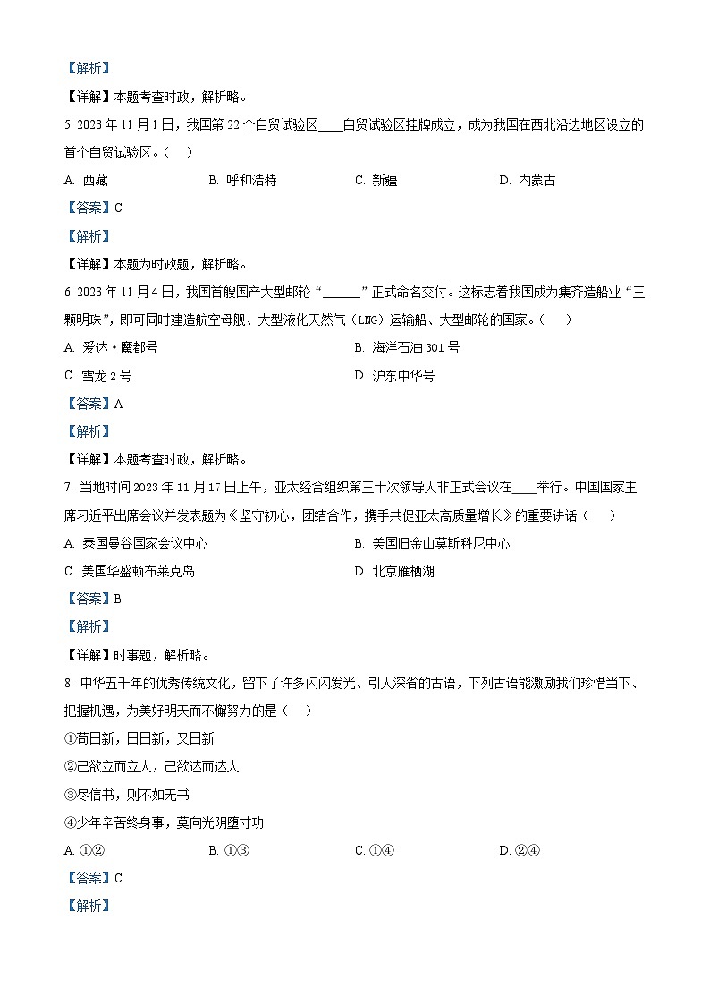 山东省滨州市滨城区2023-2024学年七年级上学期期末道德与法治试题（原卷版+解析版）02