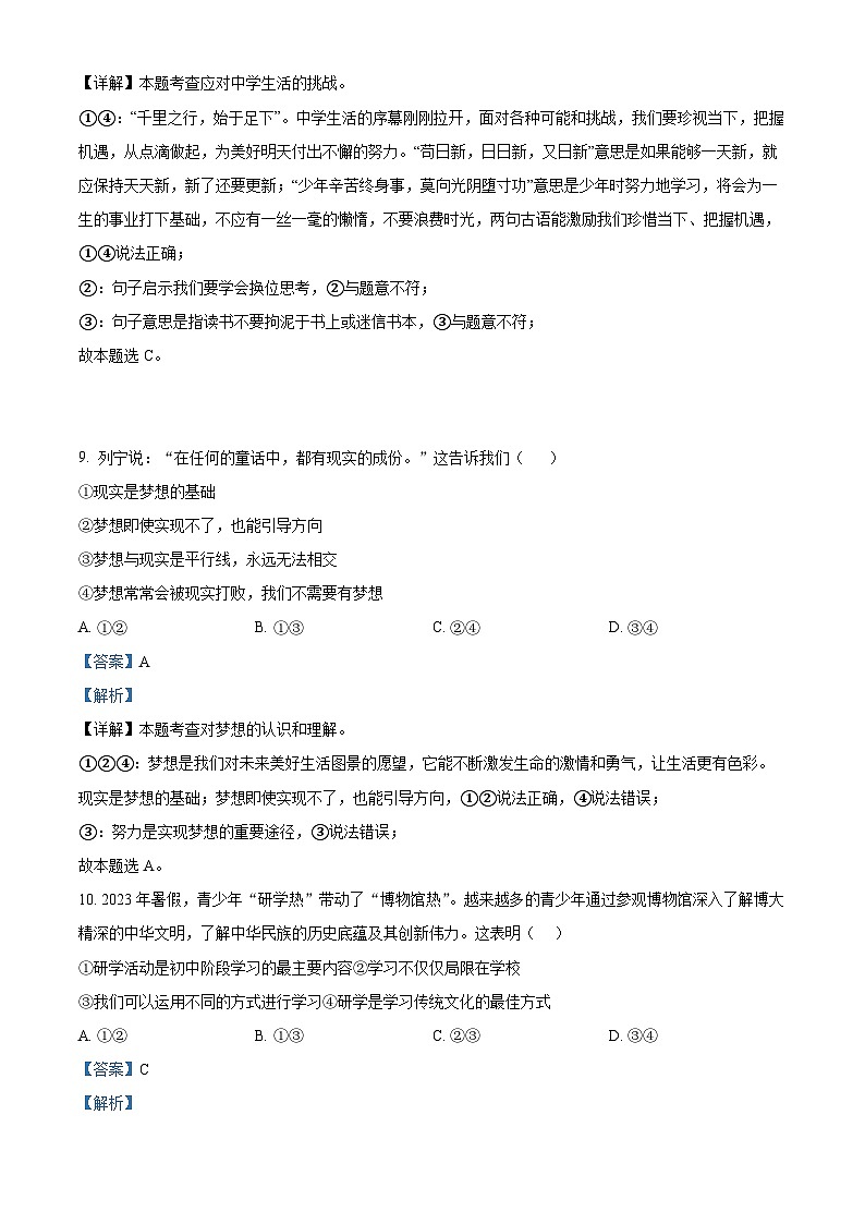 山东省滨州市滨城区2023-2024学年七年级上学期期末道德与法治试题（原卷版+解析版）03