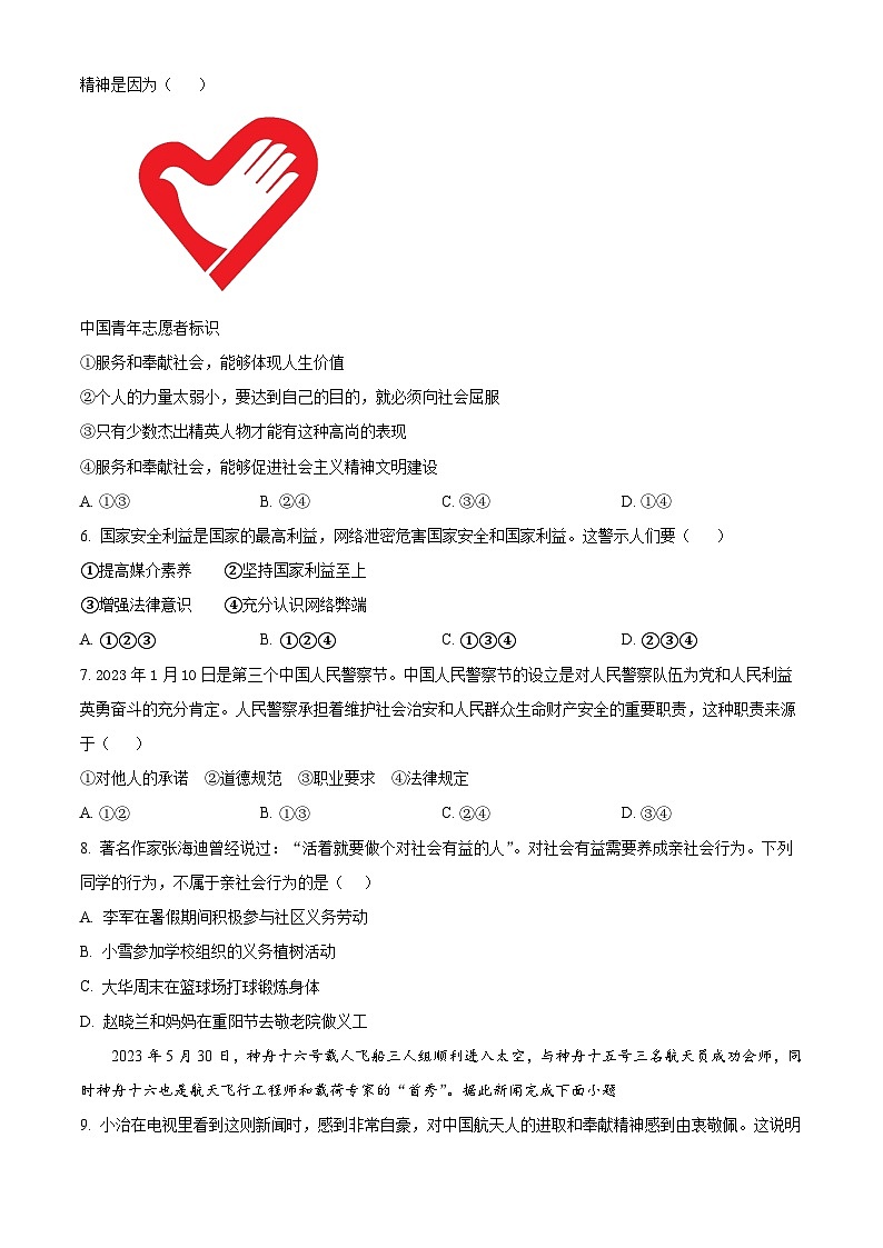 精品解析：山东省菏泽市定陶区2023-2024学年八年级上学期期末道德与法治试题（原卷版）第2页