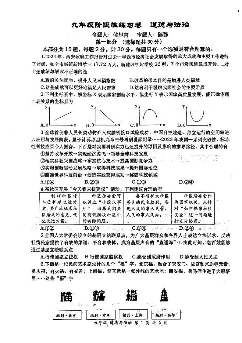 陕西省西安市高新第一中学2023-2024学年九年级下学期开学道德与法治试题01